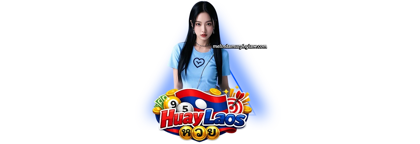 หวยลาวออนไลน์
